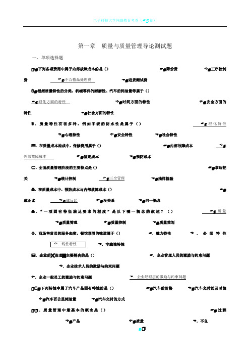 质量管理学第1-2测试题答案1