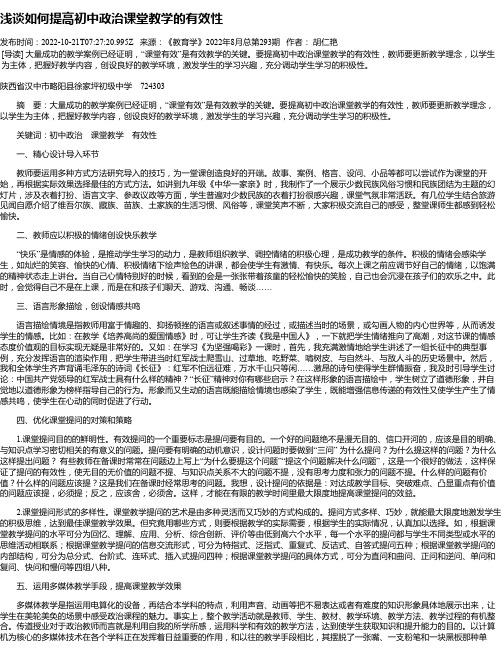 浅谈如何提高初中政治课堂教学的有效性