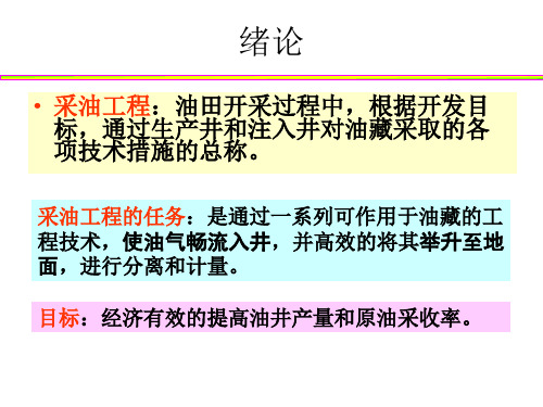 第一章 完井