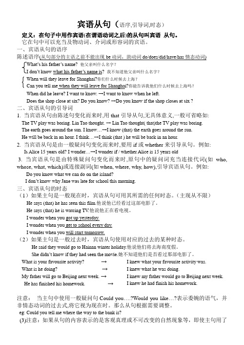 初中宾语从句讲解及练习sure