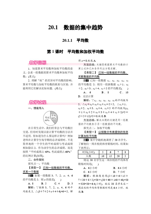 平均数和加权平均数-人教版八年级数学下册优秀教案设计