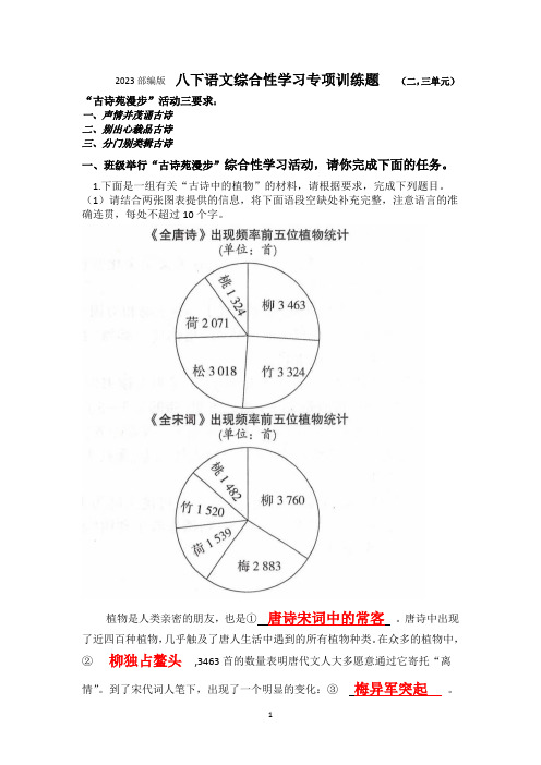 2023部编版  八下语文综合性学习   践行低碳生活,古诗苑漫步  专项训练题及答案