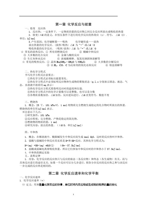 化学选修4_化学反应原理知识点总结