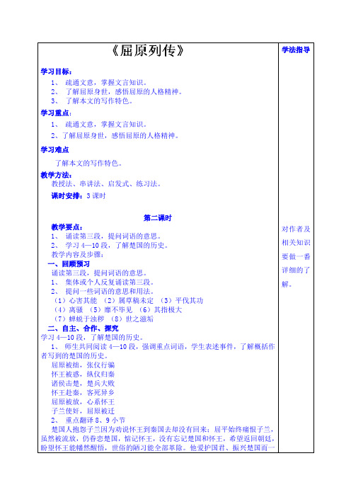 屈原列传学案1