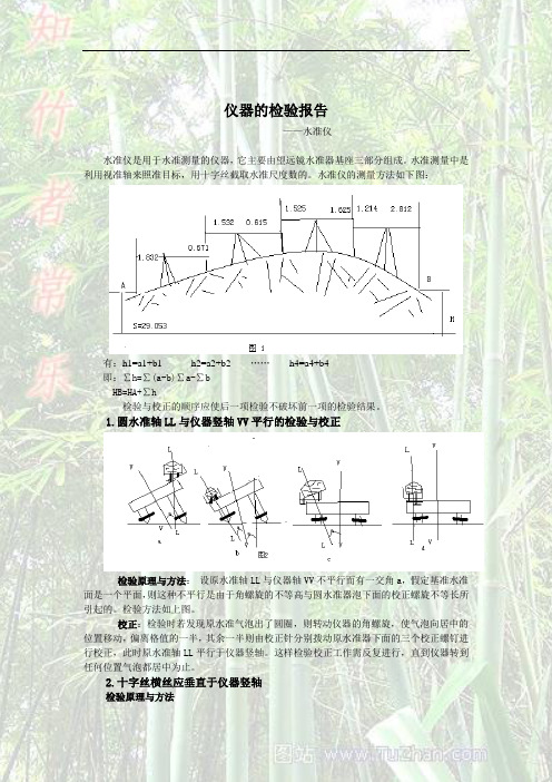 水准仪器检验报告