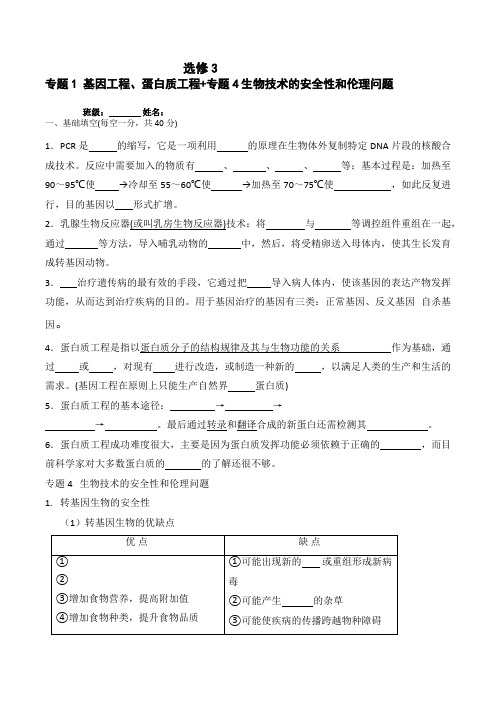 高三选修三第8周限时训练