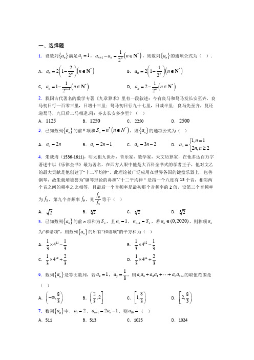 (易错题)高中数学选修二第一单元《数列》检测题(含答案解析)(2)