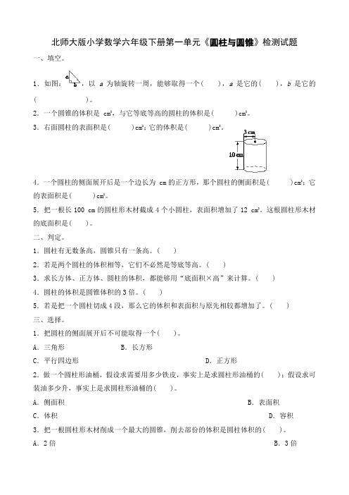 2018年北师大版数学小学六年级下册单元检测试题全册