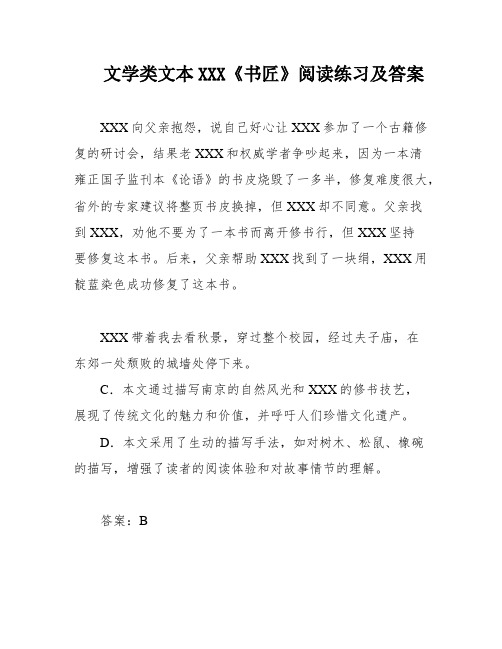 文学类文本XXX《书匠》阅读练习及答案