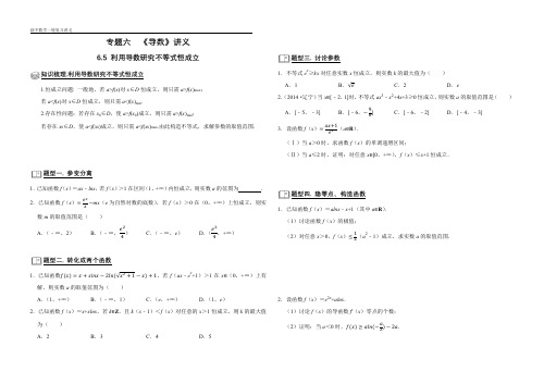 利用导数研究不等式恒成立 题型归纳讲义-2022届高三数学一轮复习(原卷版)