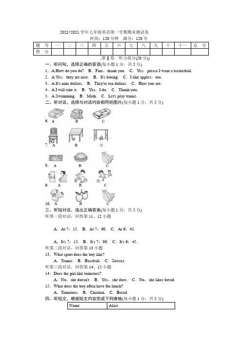 2021-2021学年七年级英语第一学期期末测试卷(含答案)