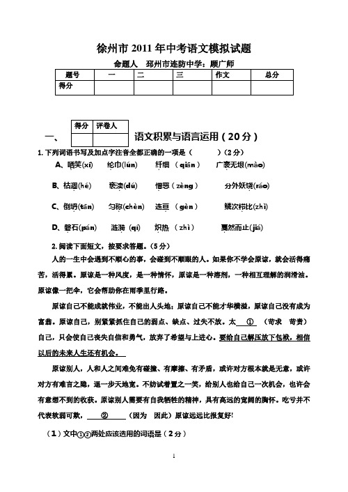 徐州市2010年中考语文模拟试题六