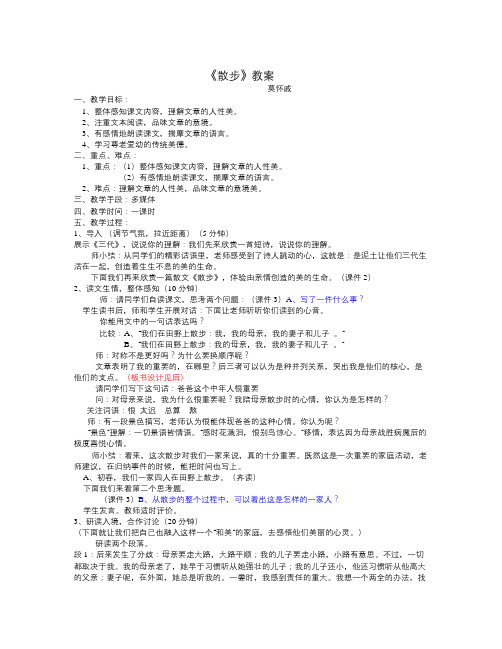 苏教版语文八下《散步》word教案1(1)