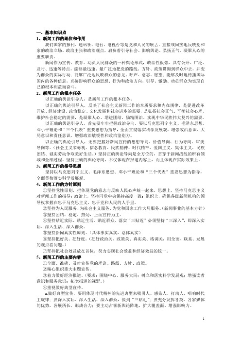 新闻学复习资料