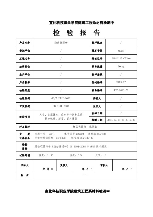 烧结普通砖报告-记录