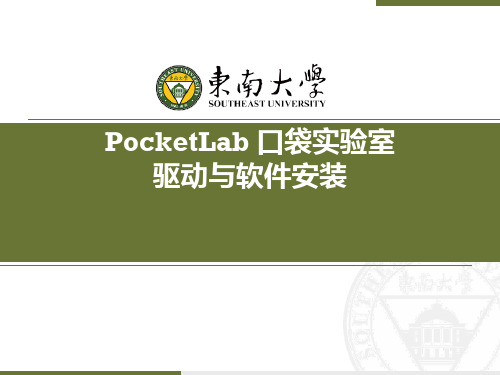 PocketLab软件安装与使用