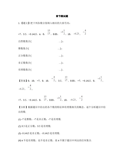 初中数学苏科版七年级上册第二章 有理数2.2有理数与无理数-章节测试习题(6)