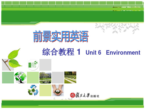 2012年版前景使用英语综合教程一unit 6 environment