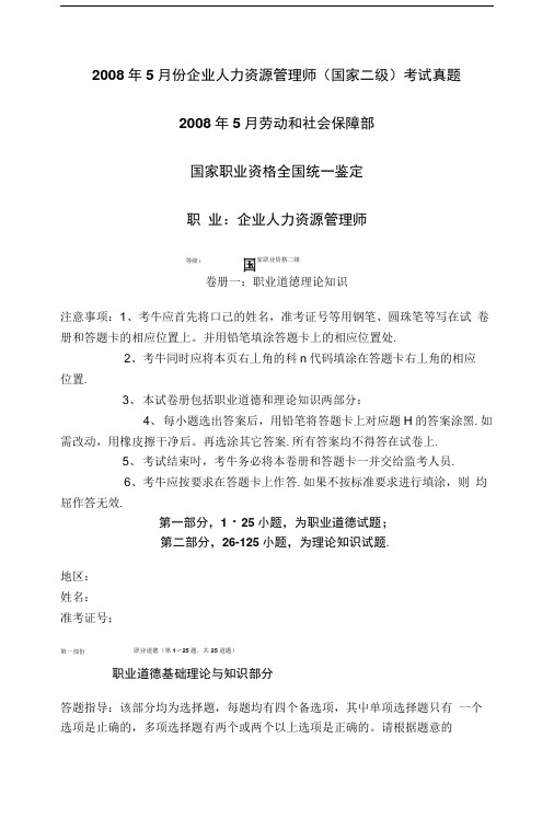 人力资源管理师二级试题及答案.doc