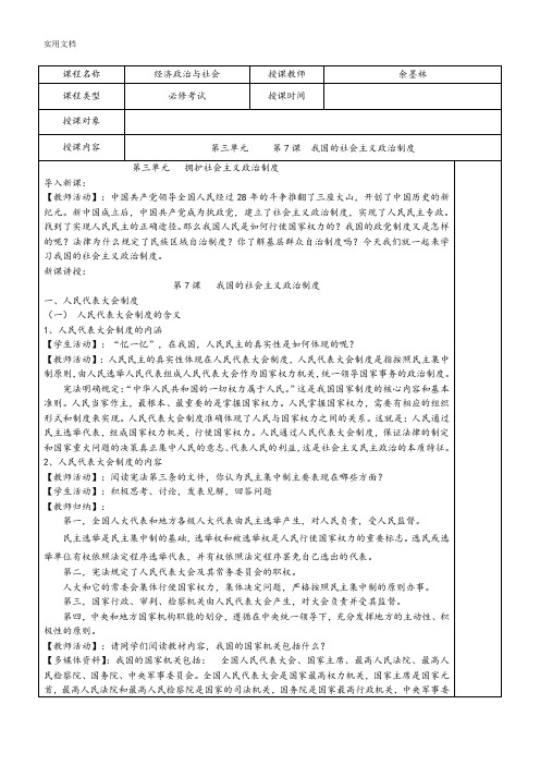 第7课我国社会主义政治规章制度教案设计