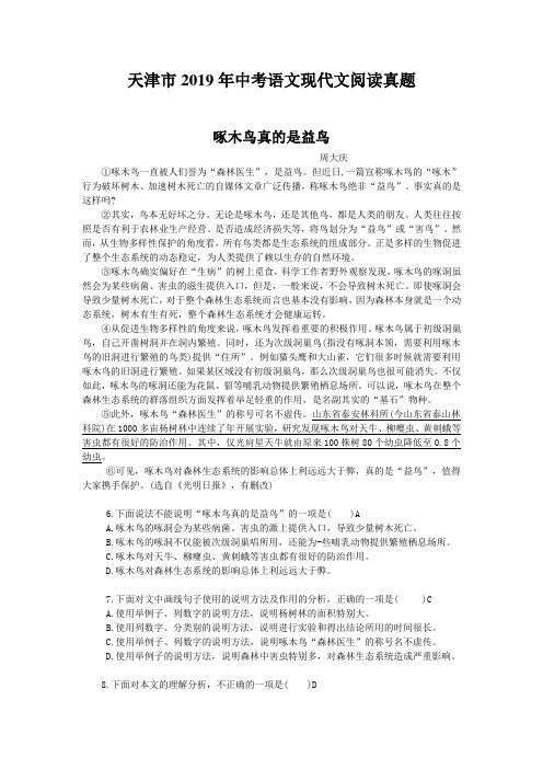 天津市2019年中考语文现代文阅读真题