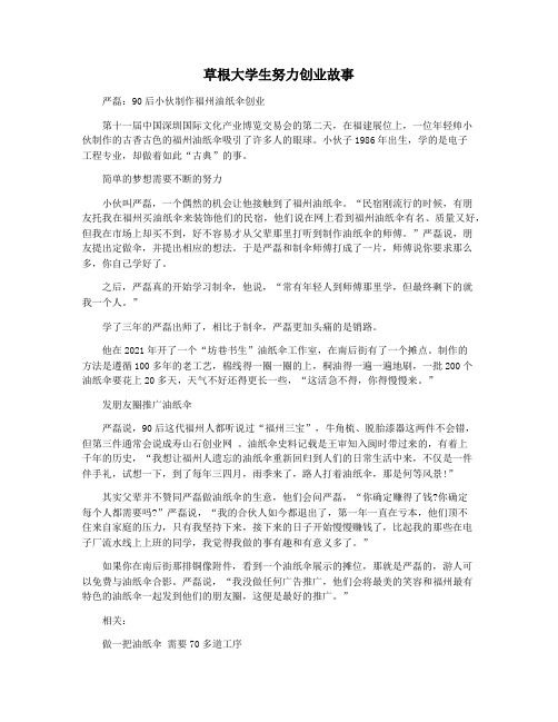 草根大学生努力创业故事