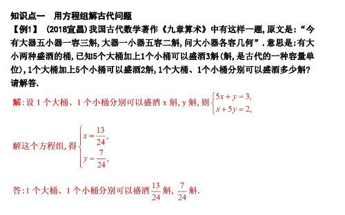 二元一次方程组的应用复习ppt课件