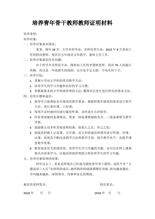 培养青年教师证明材料