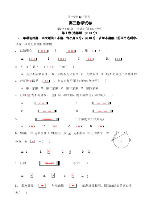 福建省福州市福清西山学校高中部2021届高三12月月考数学试题