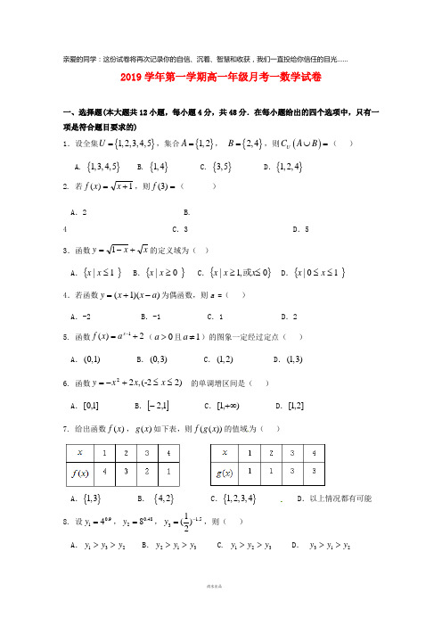 学年高一数学上学期第一次月考试题