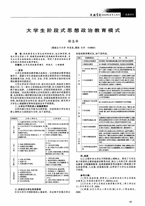 大学生阶段式思想政治教育模式