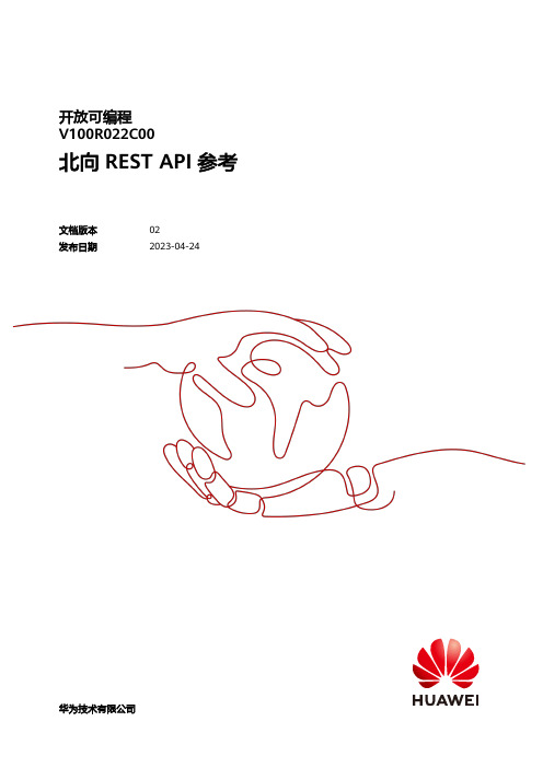 开放可编程 V100R022C00 北向 REST API 参考 文档说明书