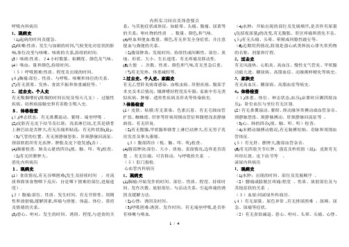 内科实习问诊及体查要点