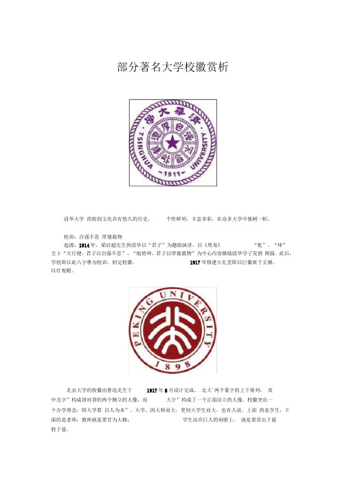 知名大学校徽赏析