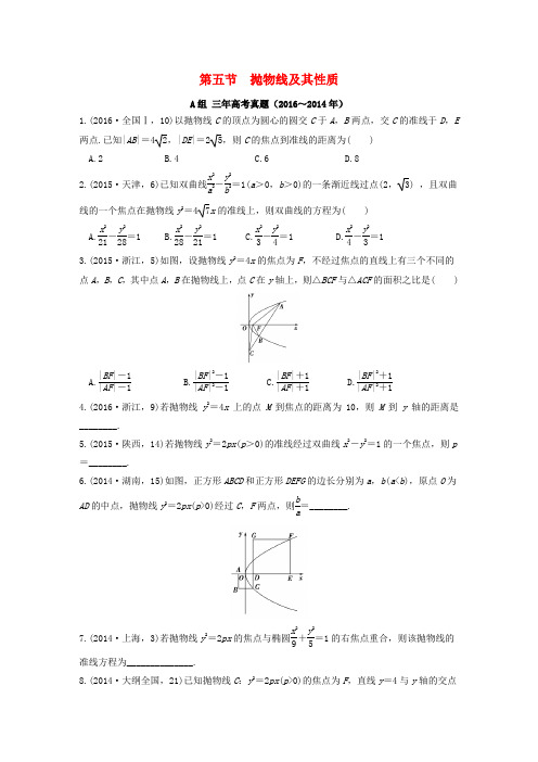 三年高考两年模拟2017版高考数学专题汇编 第九章 平面解析几何5 理