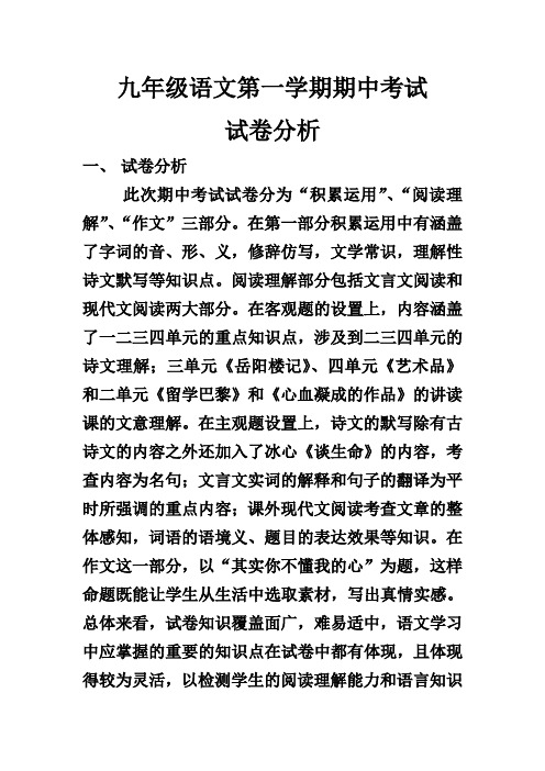 东郭中学九年级语文期中试卷分析报告