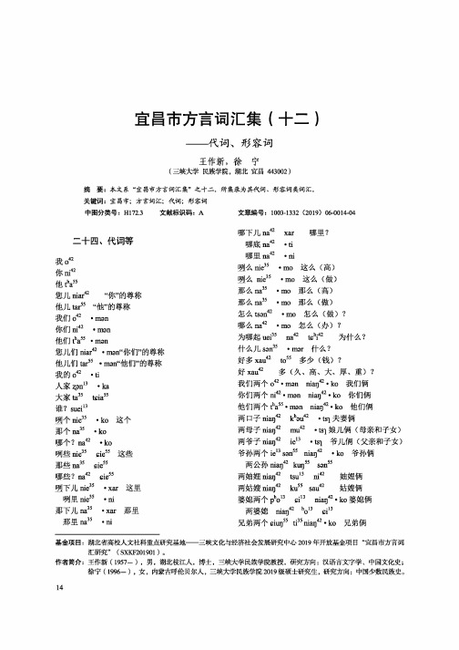 宜昌市方言词汇集(十二)——代词、形容词