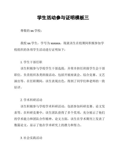 学生活动参与证明模板三