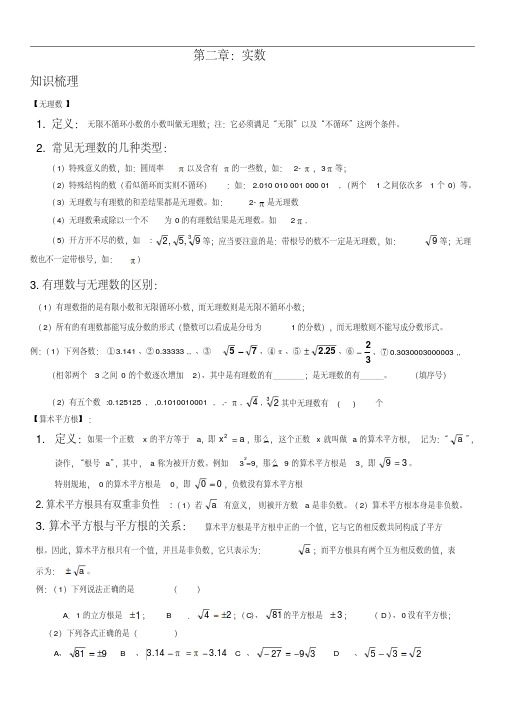 【精品】新北师大版八年级数学上册第二章实数知识点总结+练习