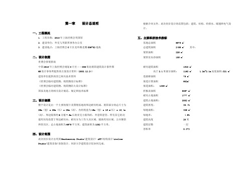 世博英国馆建筑设计说明