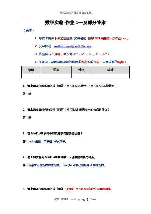 数学实验作业1--答案