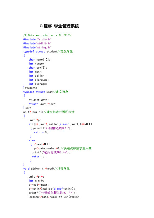 学生成绩管理系统代码c语言编写