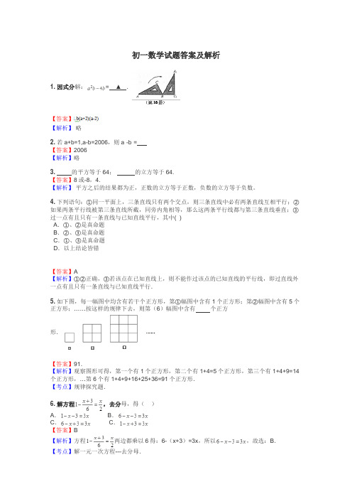 初一数学试题大全
