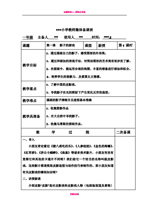 一年级下册美术教案(表格版)