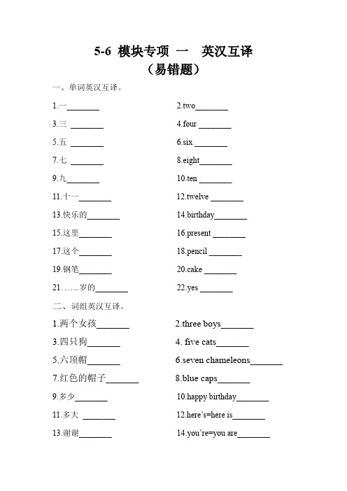 【易错题专项 一 英汉互译】专项 模块 三年级英语上册 外研版(三起)含答案