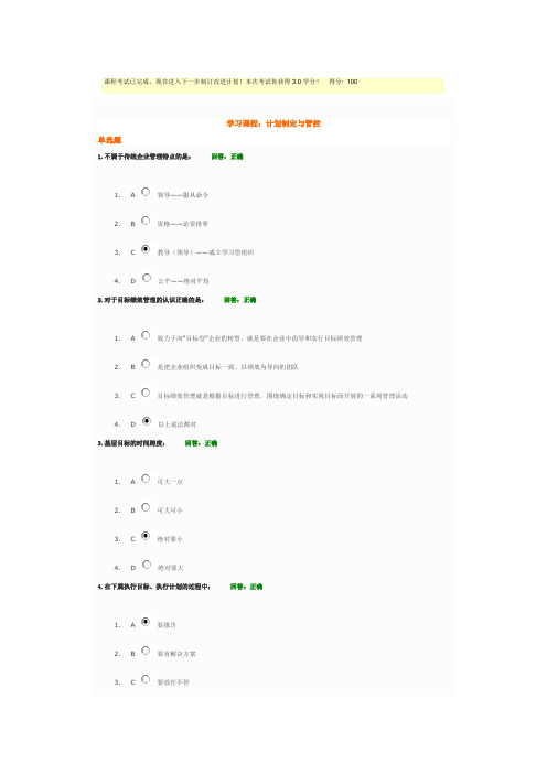 时代光华-计划制定与管控满分答案