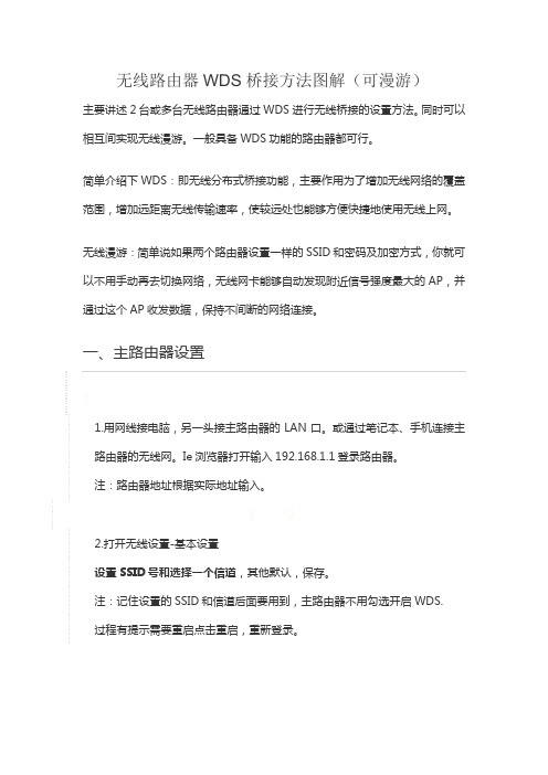 无线路由器wds桥接方法图解(可漫游)