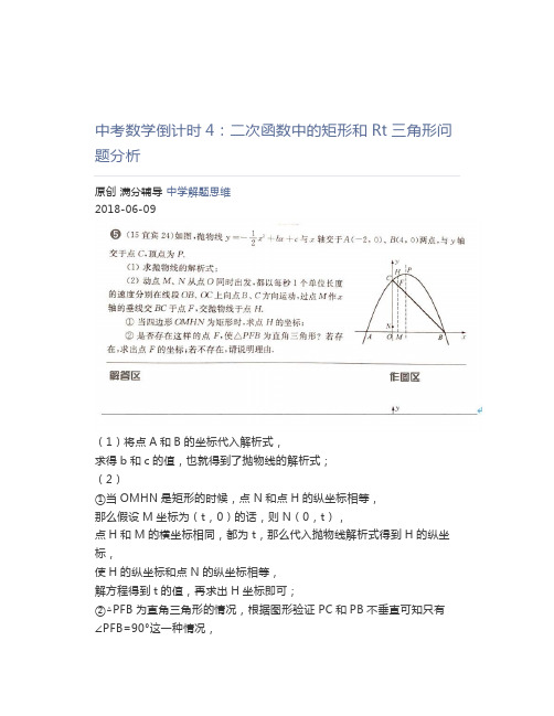 中考数学倒计时4：二次函数中的矩形和Rt三角形问题分析