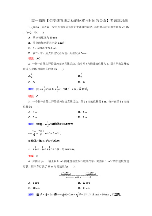 高一物理【匀变速直线运动的位移与时间的关系】专题练习题