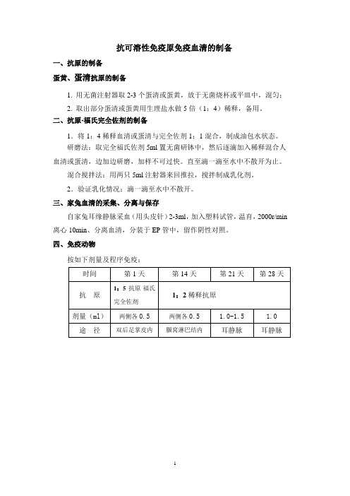 抗蛋清、蛋黄免疫血清的制备